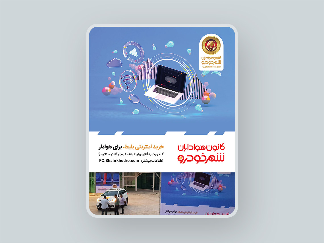 تیم فوتبال پدیده